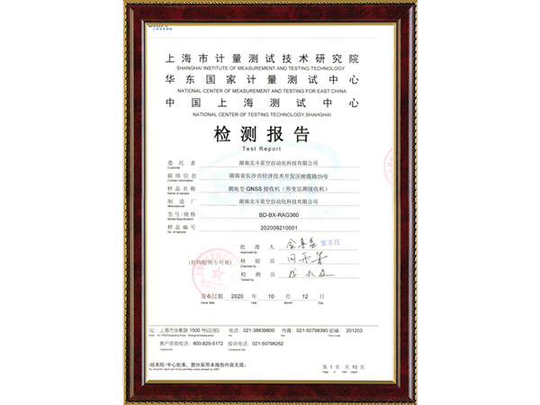 測地型CNSS接收機（形變監測接收機）