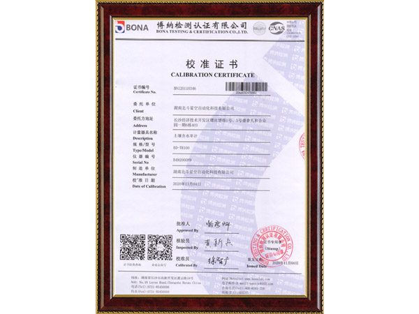 土壤含水率計校準(zhǔn)報告（最新）