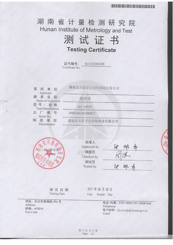 湖南北斗星空自動(dòng)化科技有限公司,湖南北斗星空自動(dòng)化科技,北斗星空自動(dòng)化科技,巖土工程安全監(jiān)測傳感器,采集系統(tǒng),安全監(jiān)測傳感器