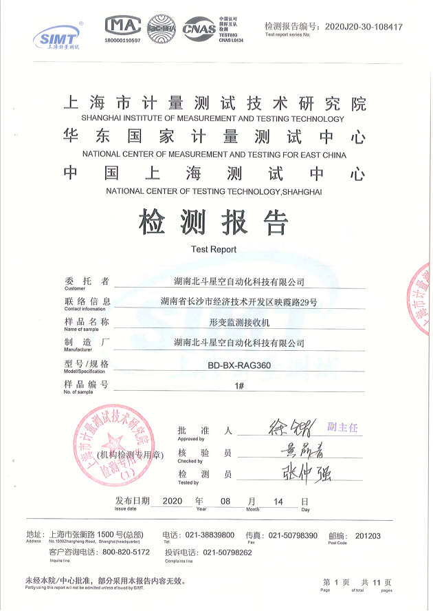 橋梁監(jiān)測,邊坡監(jiān)測,靜力水準(zhǔn)儀,固定式測斜儀,全向位移計(jì),傾角儀,房屋監(jiān)測